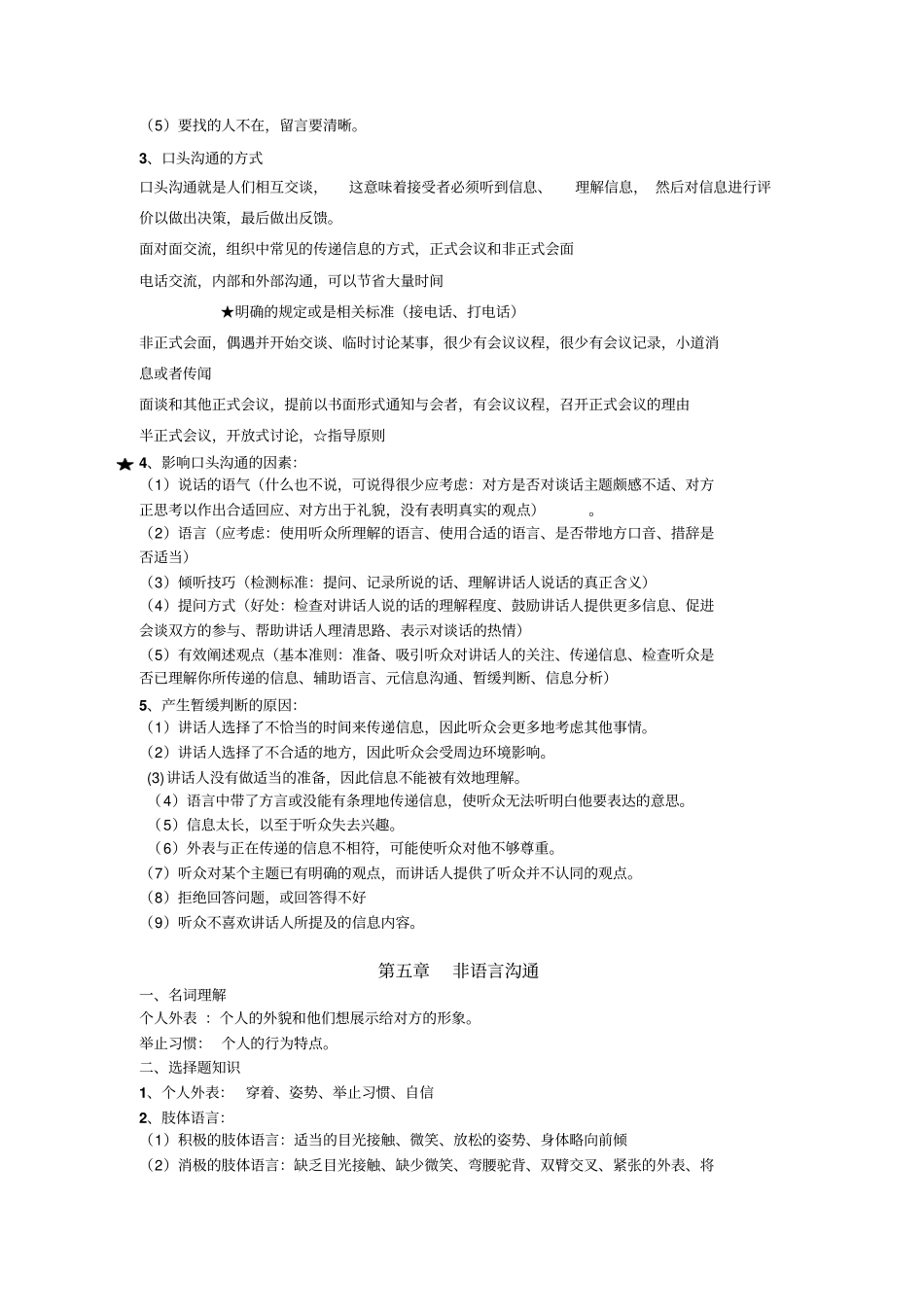 商务沟通方法与技能11742推荐文档_第3页