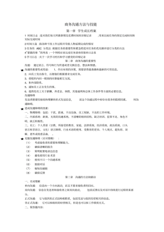商务沟通方法与技能11742推荐文档