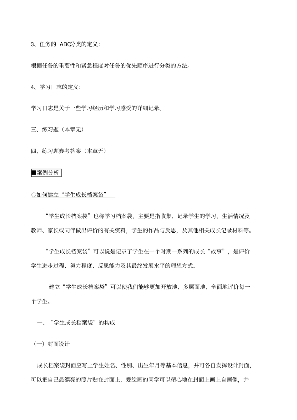 商务沟通方法与技能复习材料_第2页