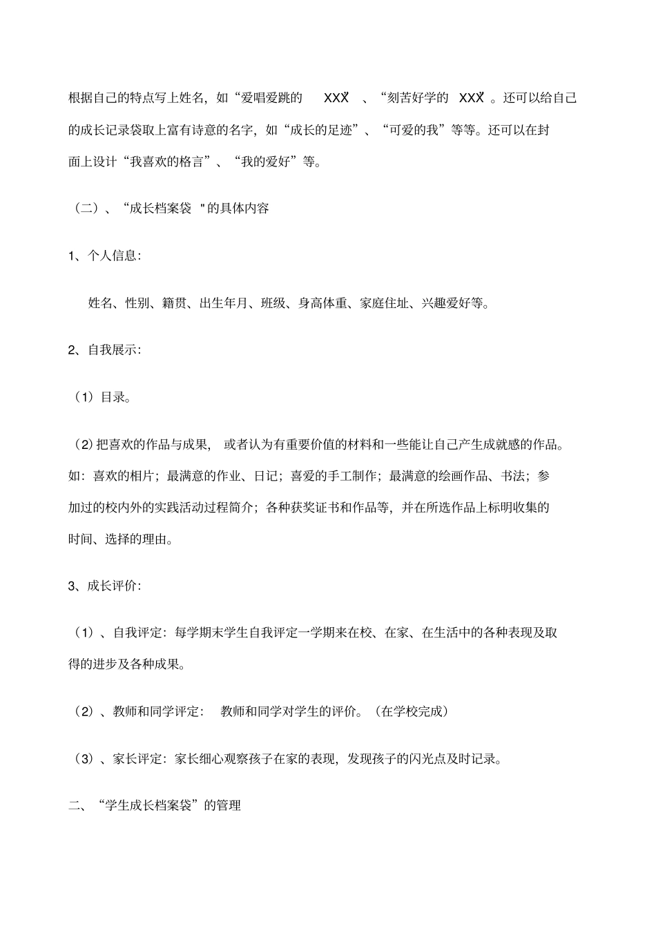 商务沟通方法与技能复习材料_第3页