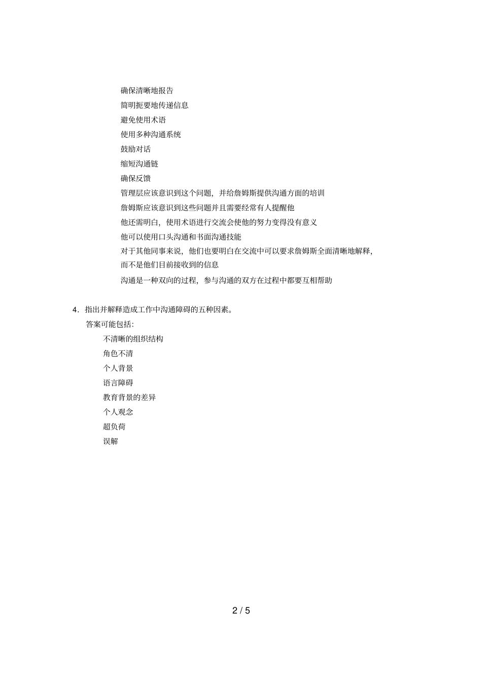 商务沟通方法技能样卷详细答案_第2页