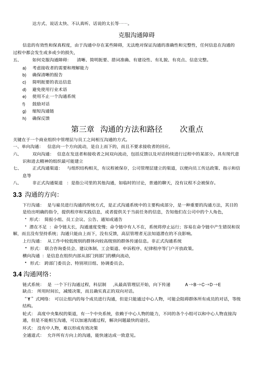 商务沟通管理概论_第3页