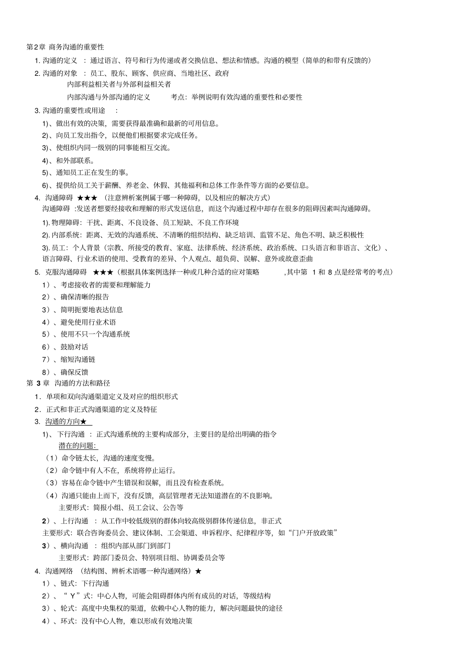 商务沟通方法与技能复习重点_第3页