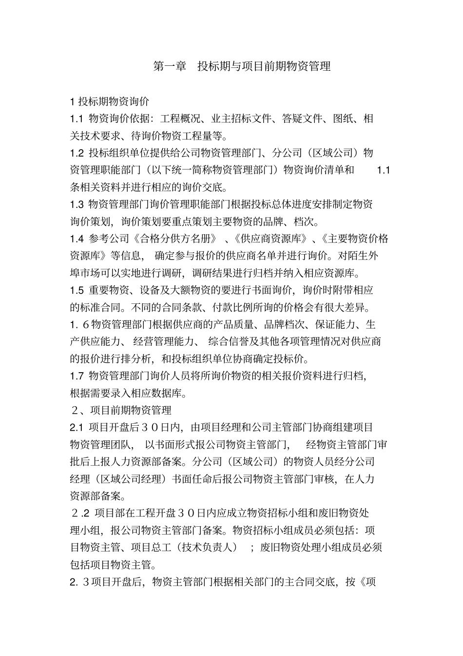 商务物资管理手册_第3页