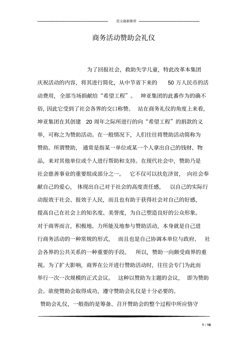 商务活动赞助会礼仪_第1页