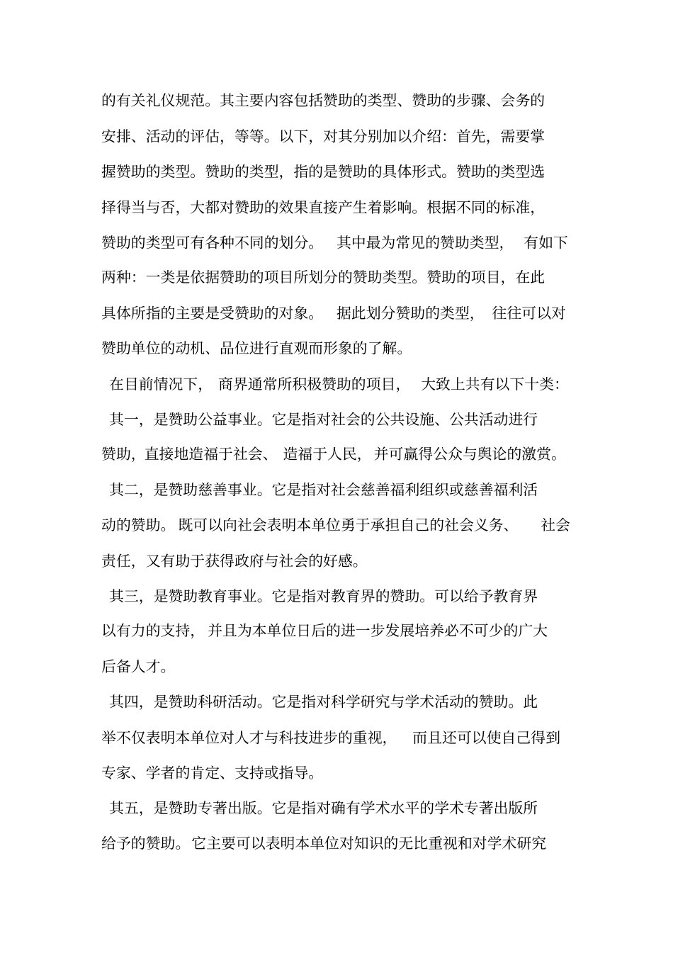 商务活动赞助会礼仪_第2页