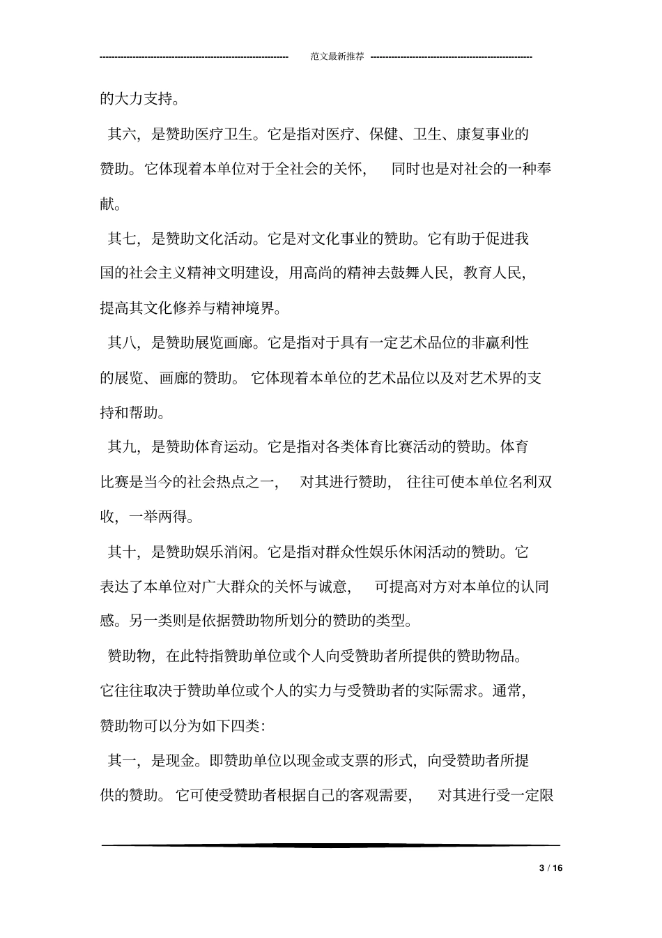 商务活动赞助会礼仪_第3页