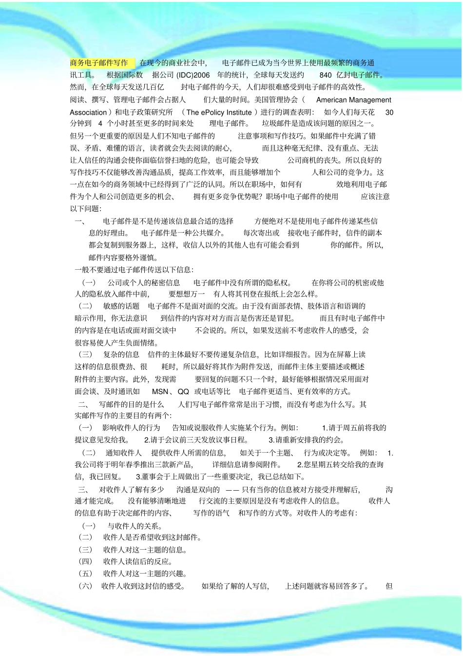 商务电子邮件写作_第3页