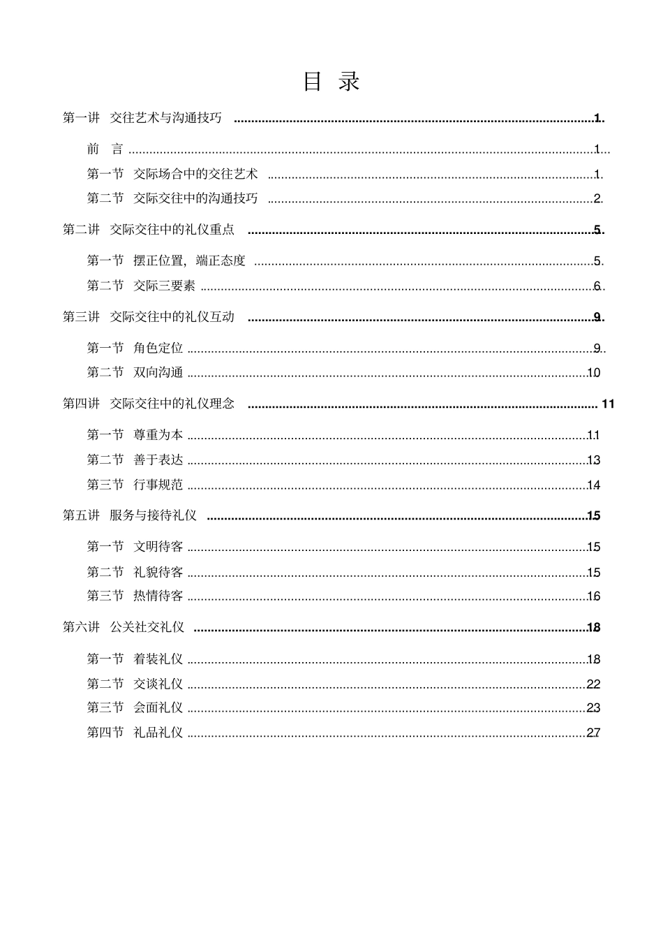 商务礼仪-4小时_第2页