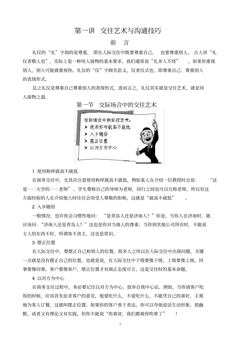 商务礼仪-4小时_第3页