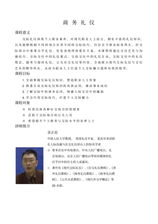 商务礼仪-4小时