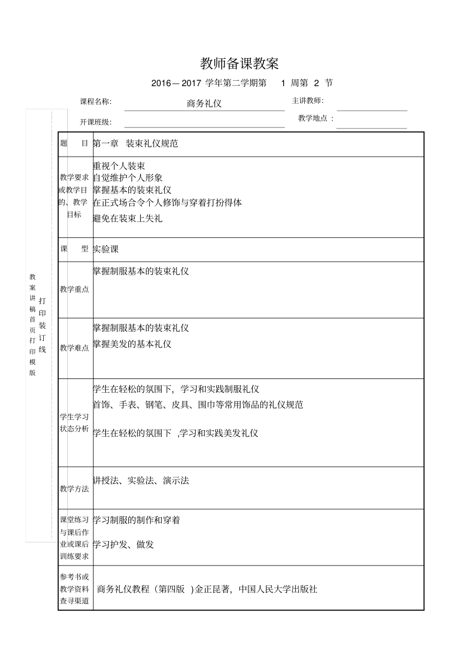 商务礼仪5节_第1页