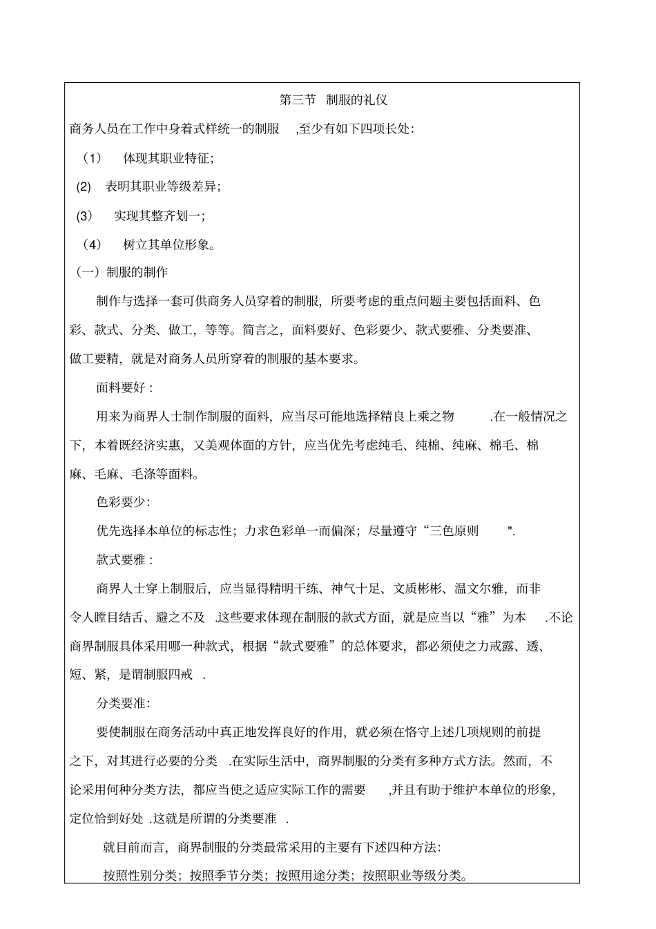 商务礼仪5节_第2页