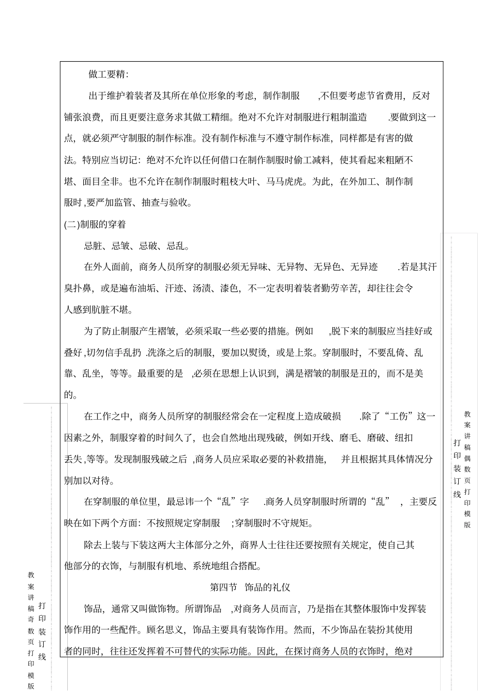 商务礼仪5节_第3页