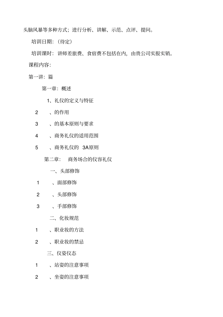 商务礼仪——商务礼仪与职业形象—沈清仪_第2页
