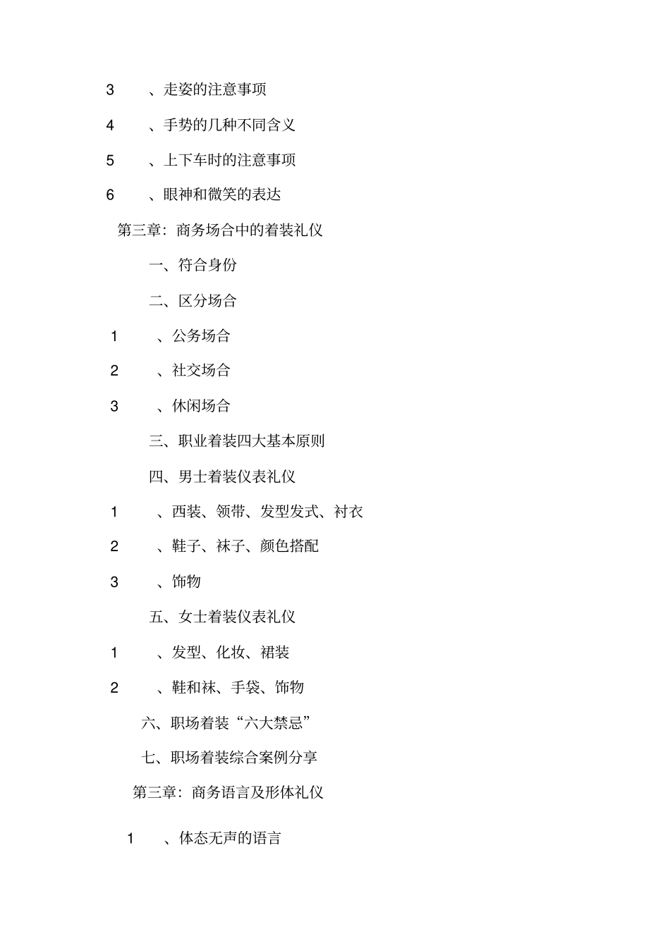 商务礼仪——商务礼仪与职业形象—沈清仪_第3页