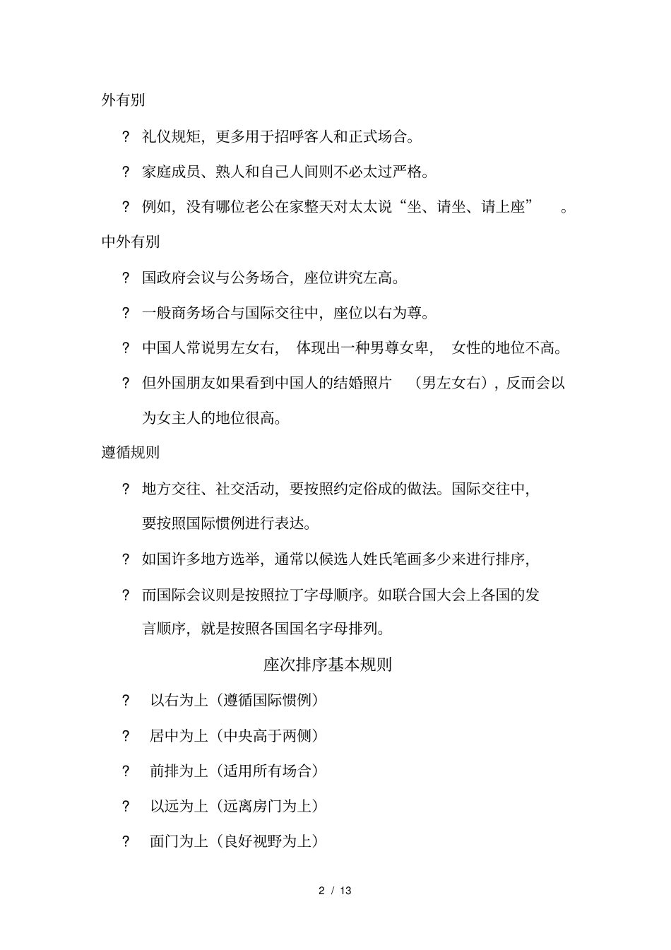 商务礼仪与座次礼仪知识专题_第2页