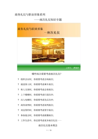 商务礼仪与座次礼仪知识专题
