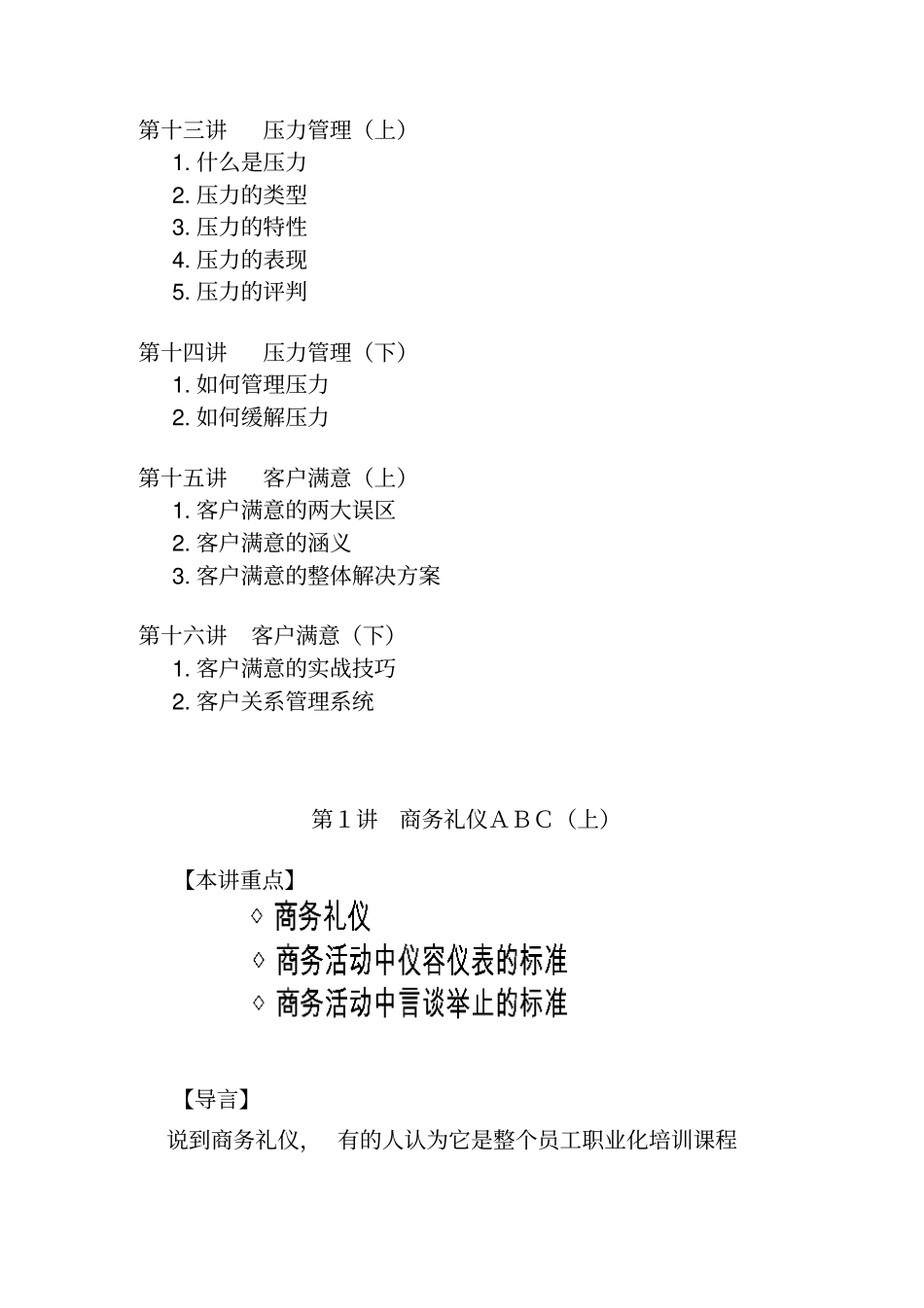 商务礼仪与时间管理讲义_第3页