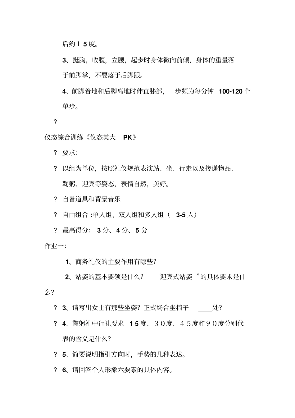 商务礼仪与训练答案_第2页