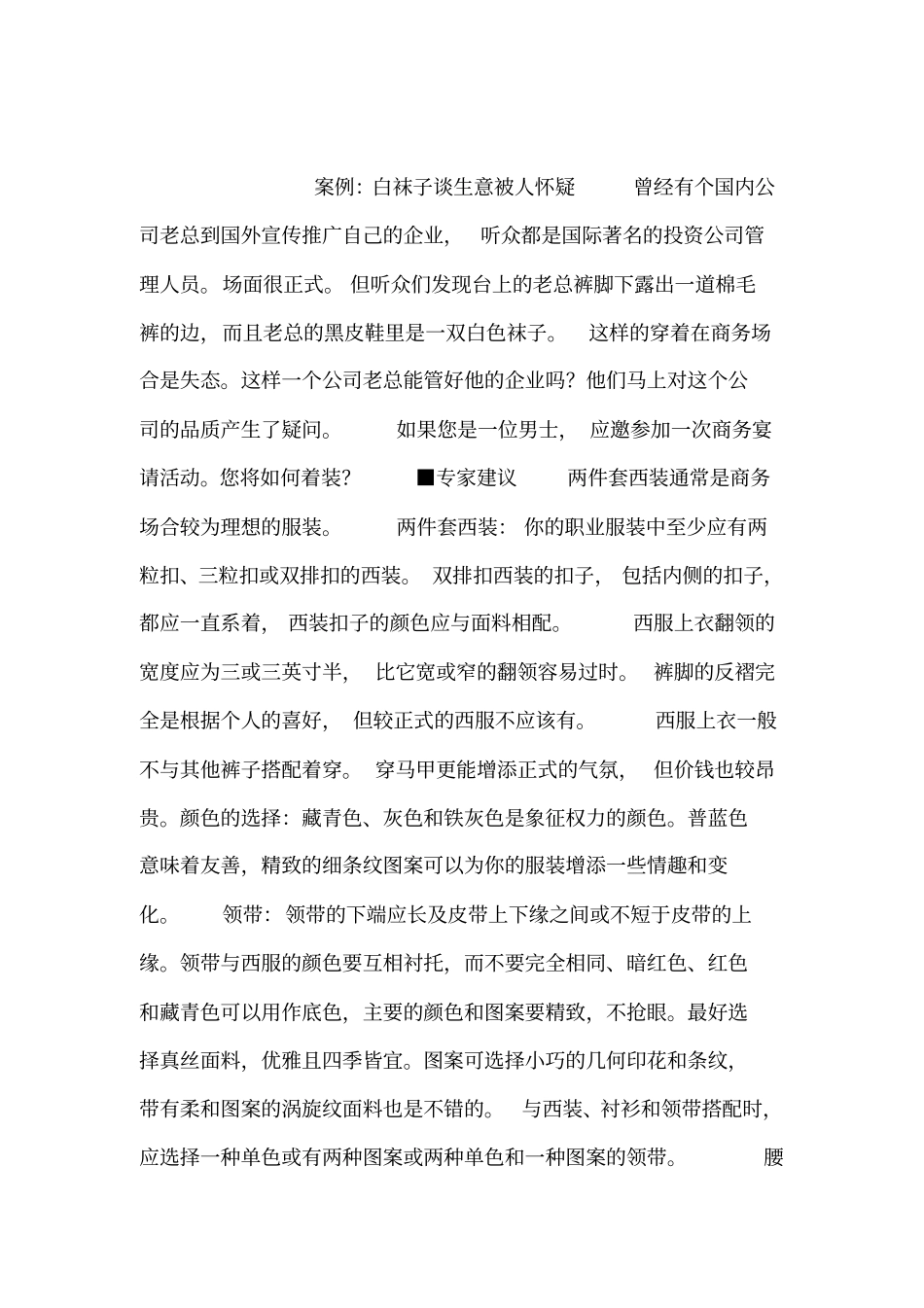商务礼仪之乘车的礼仪_第2页