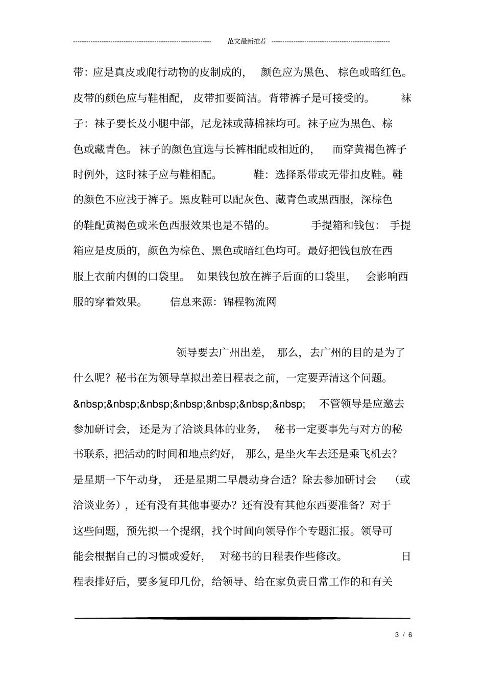 商务礼仪之乘车的礼仪_第3页