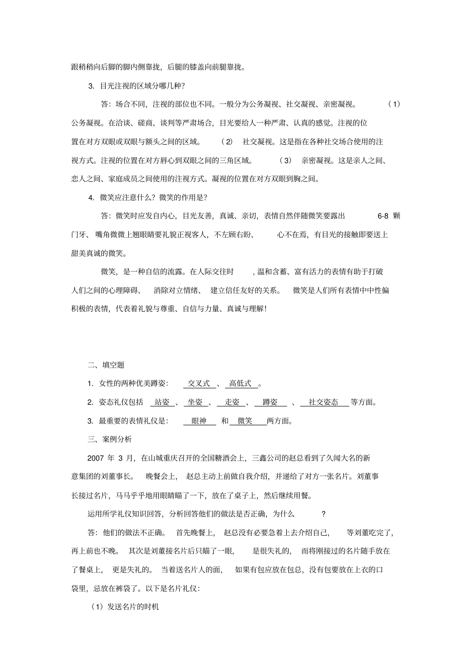 商务礼仪习题答案分析_第3页