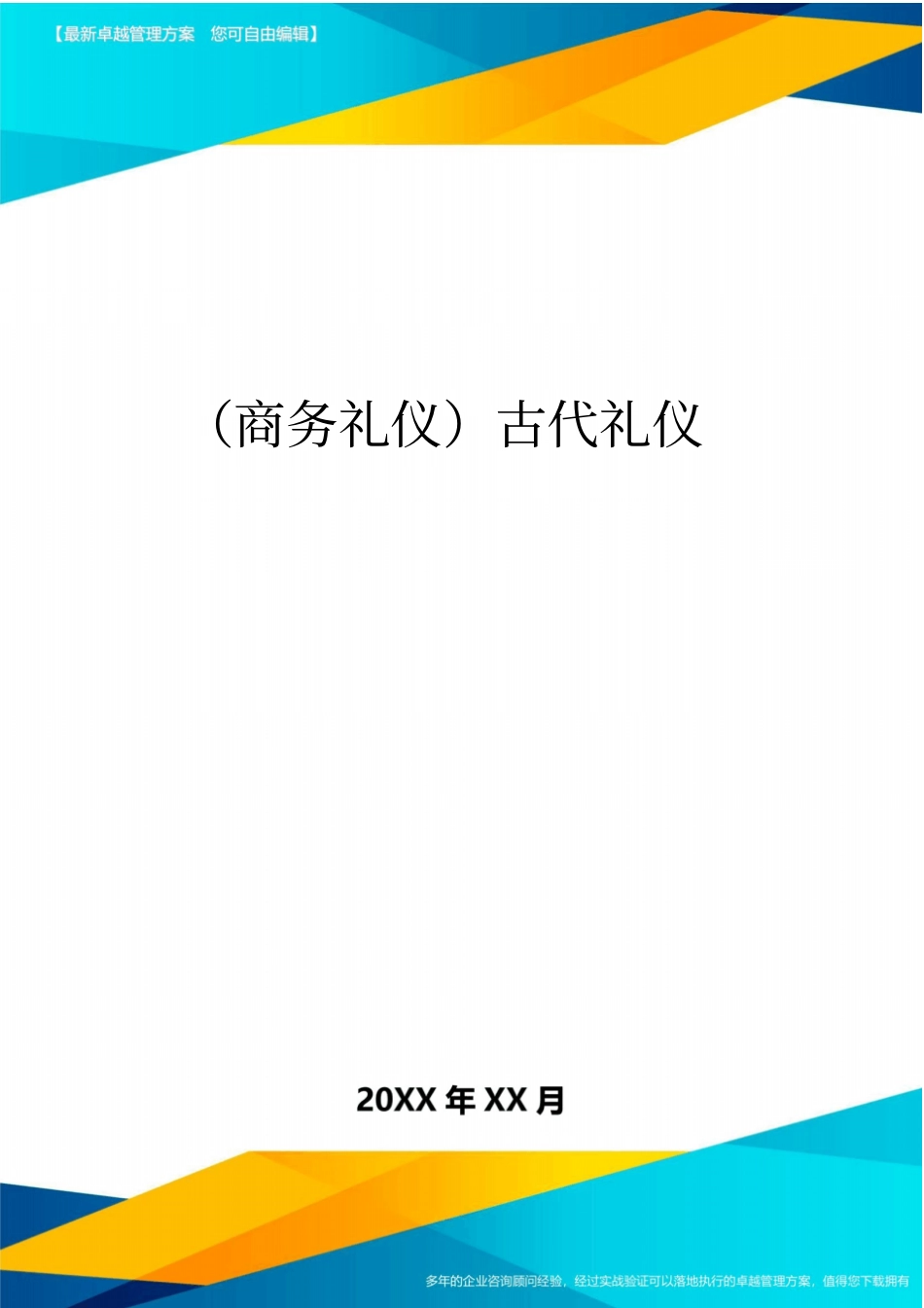 商务礼仪古代礼仪_第1页