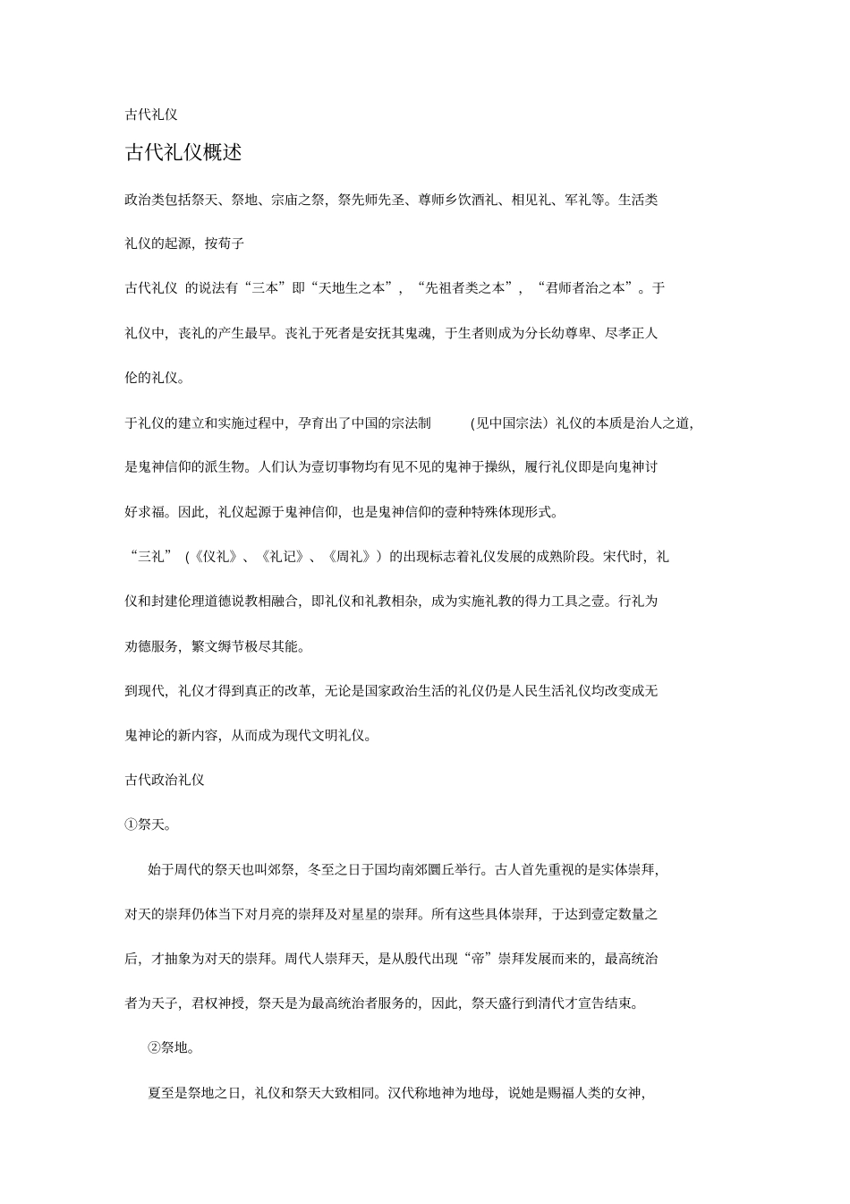 商务礼仪古代礼仪_第2页