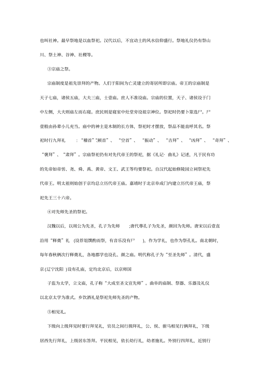商务礼仪古代礼仪_第3页