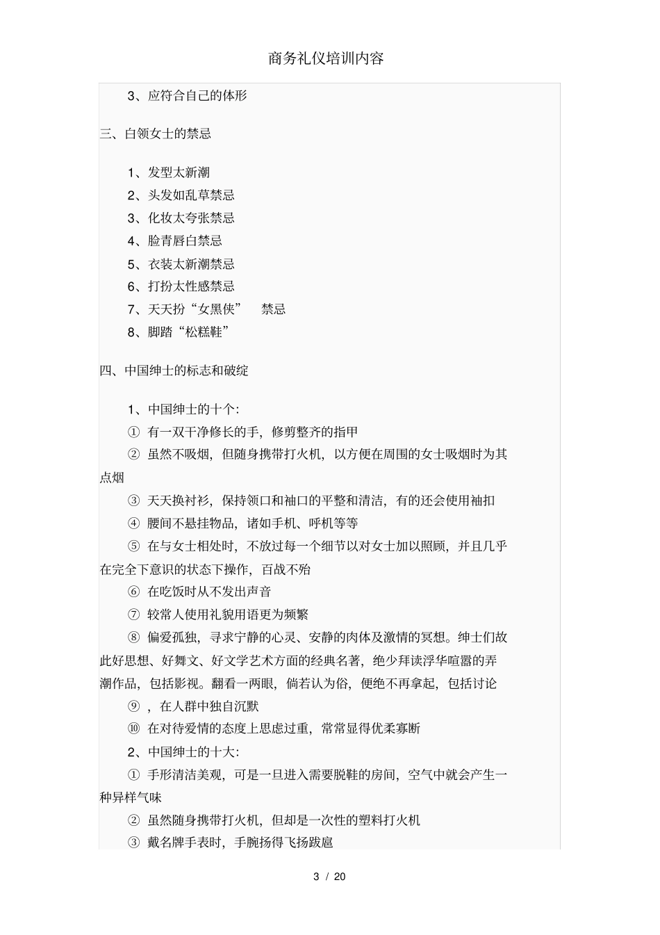 商务礼仪培训内容_第3页