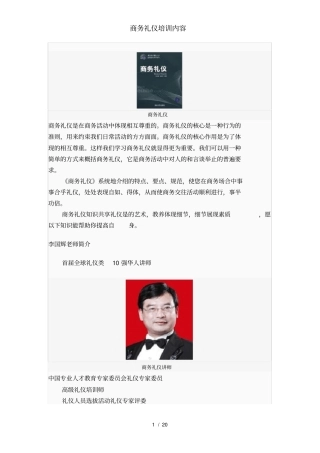 商务礼仪培训内容