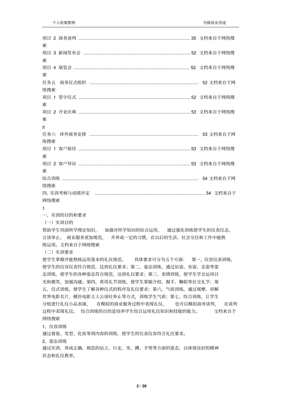 商务礼仪实训指导书26_第2页