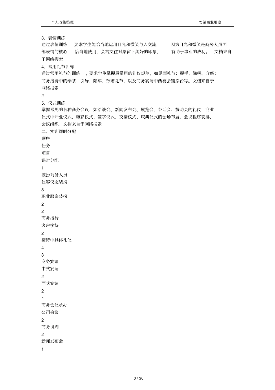商务礼仪实训指导书26_第3页