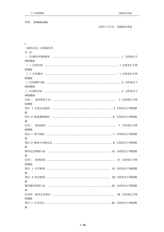 商务礼仪实训指导书26