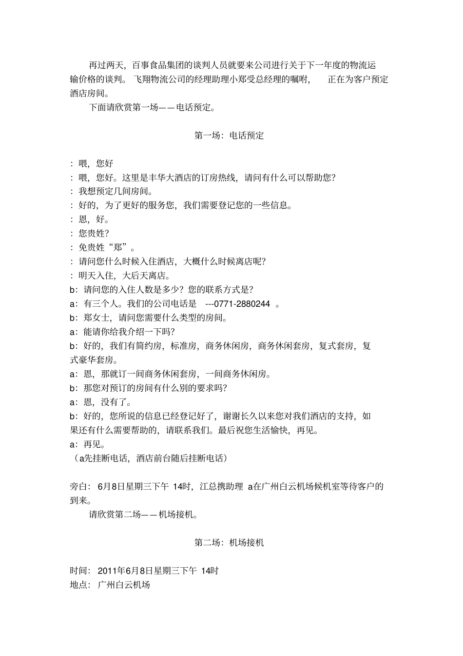 商务礼仪情景剧之用餐礼仪_第3页