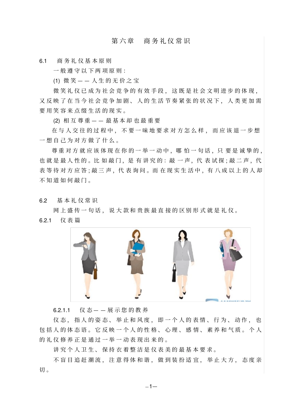 商务礼仪常识分析_第1页