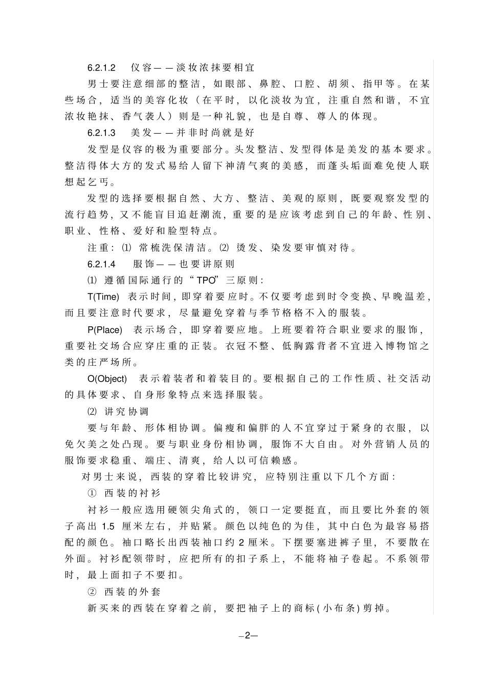 商务礼仪常识分析_第2页