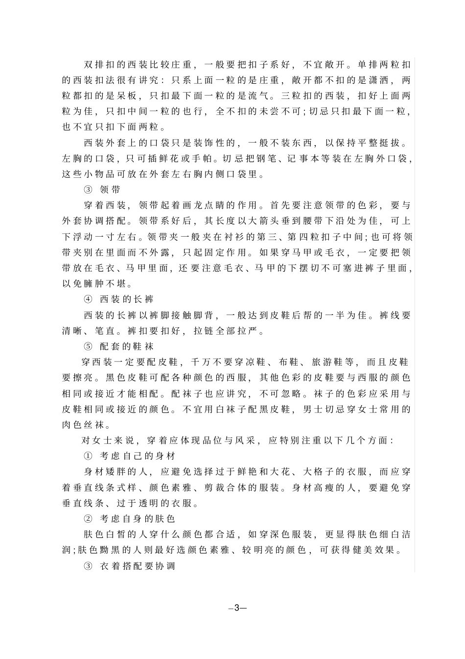 商务礼仪常识分析_第3页