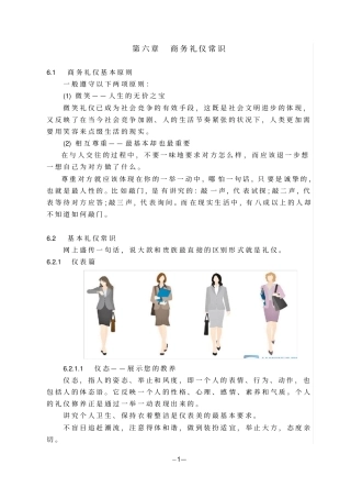 商务礼仪常识分析