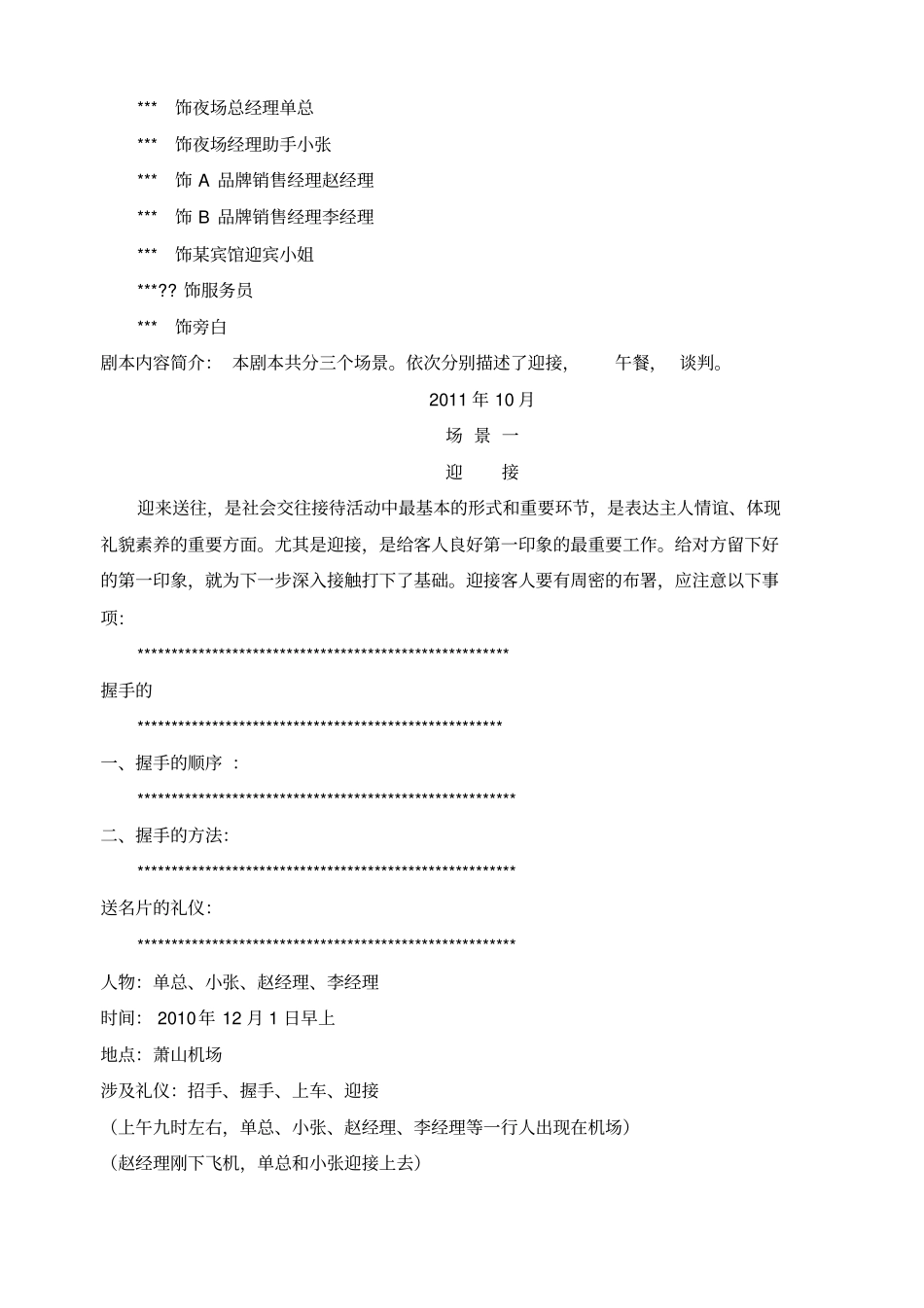 商务礼仪情景剧剧本_第2页