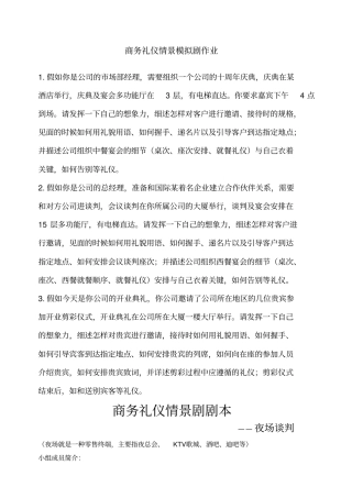 商务礼仪情景剧剧本