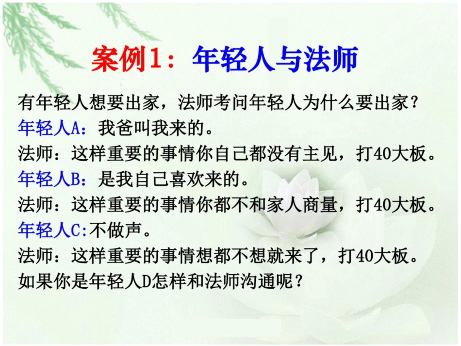 商务沟通经典案例分析_第2页