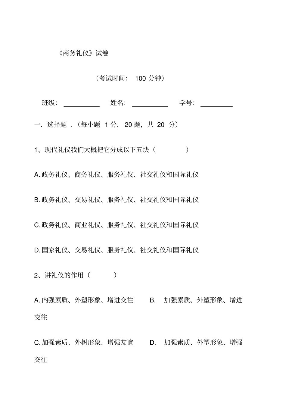 商务礼仪期末试题及答案_第1页