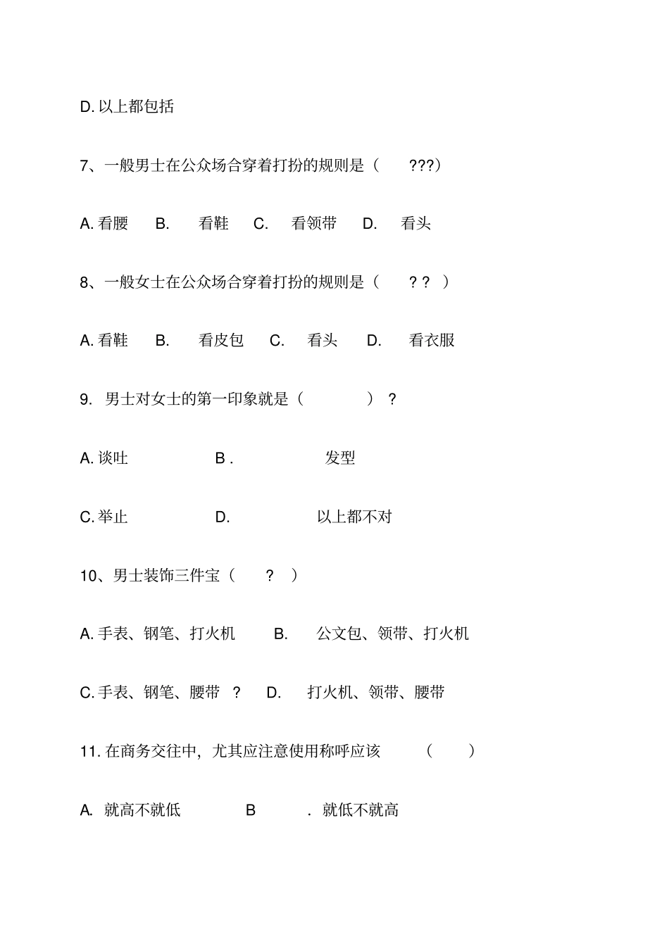 商务礼仪期末试题及答案_第3页