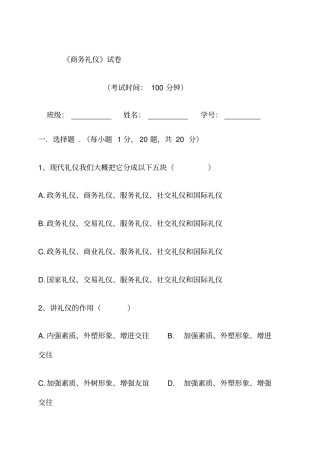 商务礼仪期末试题及答案