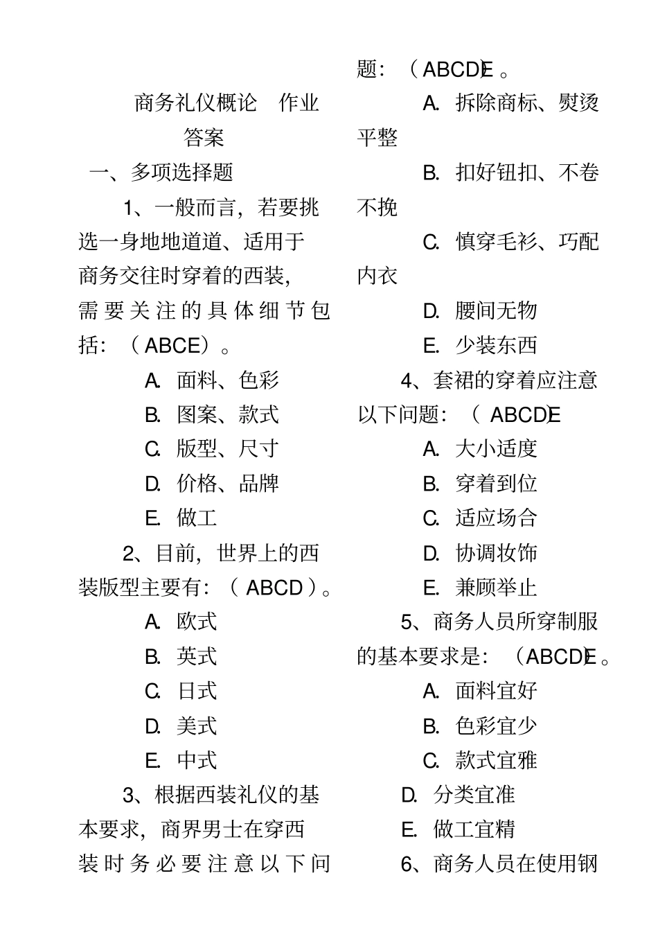 商务礼仪概论作业答案_第2页