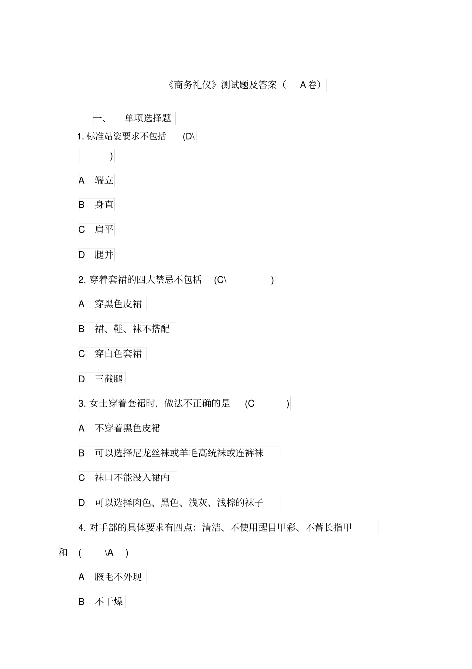 商务礼仪测试题及答案_第1页