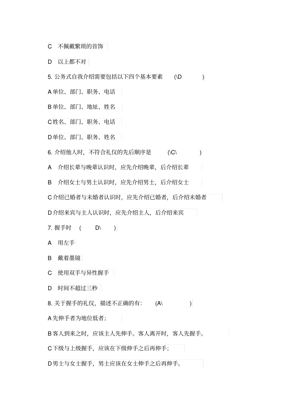 商务礼仪测试题及答案_第2页