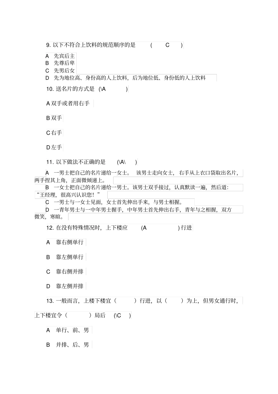 商务礼仪测试题及答案_第3页